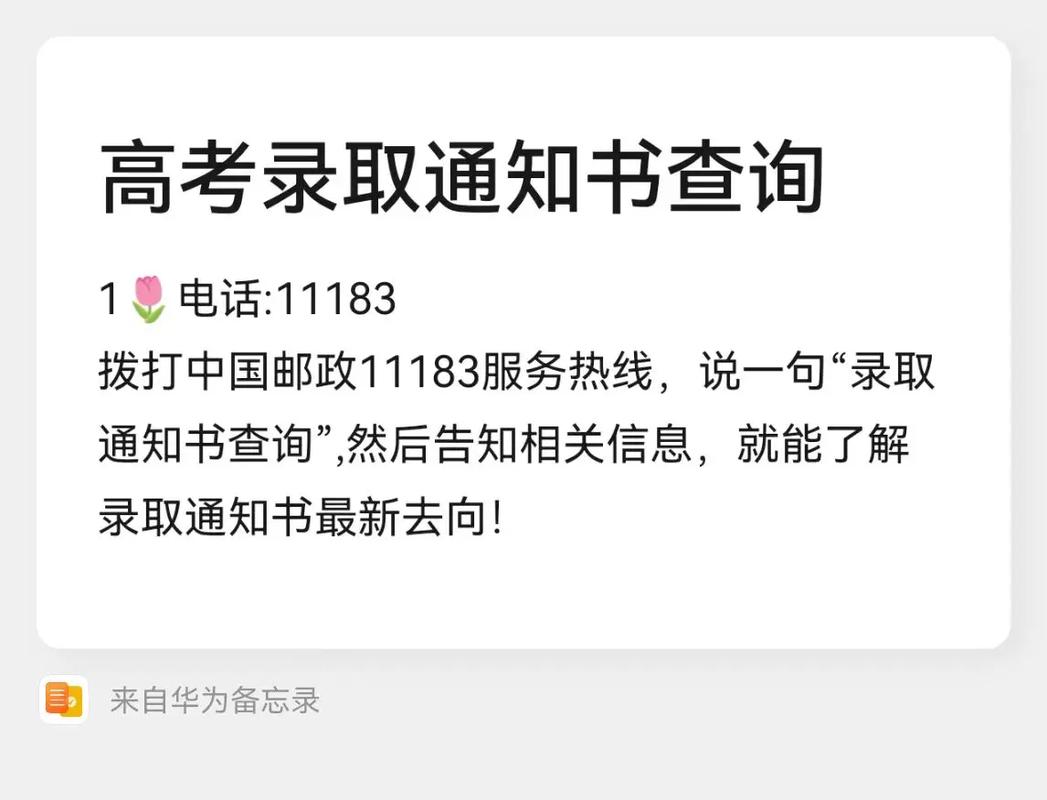錄取通知書查詢官網(怎樣確定自己被錄取了)-圖1
