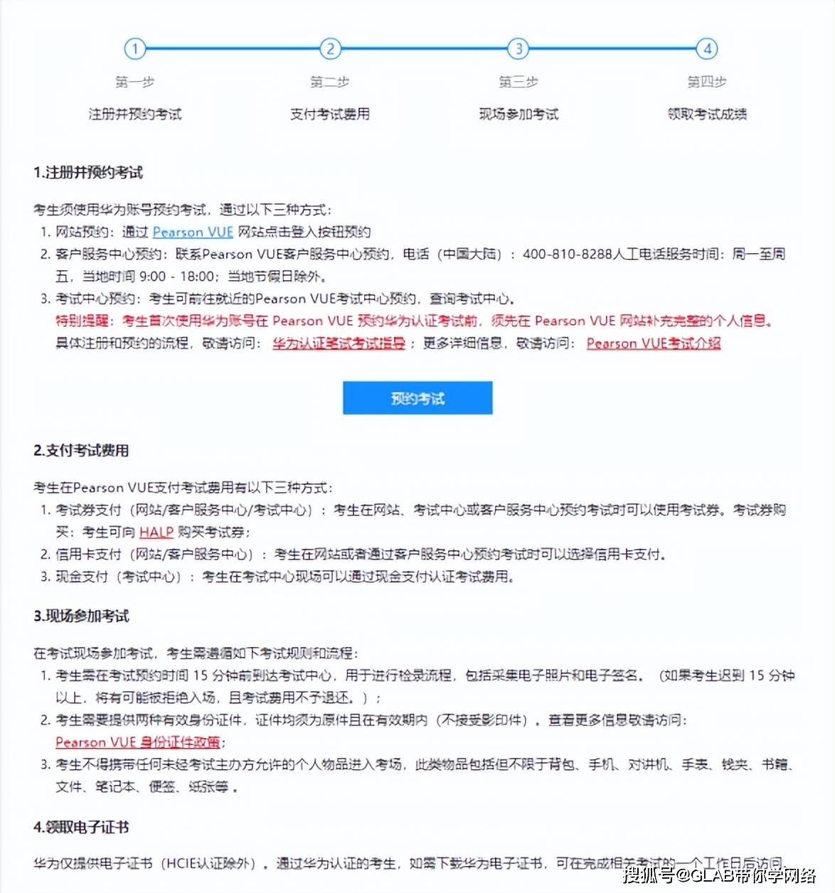 華為認(rèn)證考試時間(華為認(rèn)證網(wǎng)絡(luò)工程師怎么考)-圖1