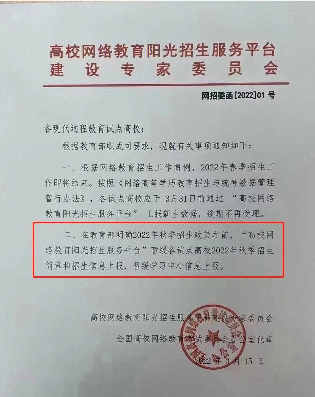 網(wǎng)絡(luò)教育停止招生 國家還認可嗎(國家取消網(wǎng)絡(luò)教育文憑)-圖1
