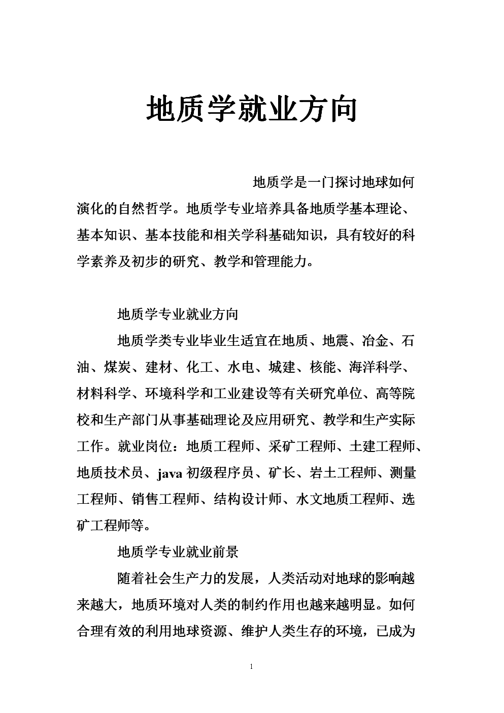 地質(zhì)專(zhuān)業(yè)這么不好就業(yè)為什么還在開(kāi)呢(地質(zhì)學(xué)類(lèi)專(zhuān)業(yè)就業(yè)前景)-圖1