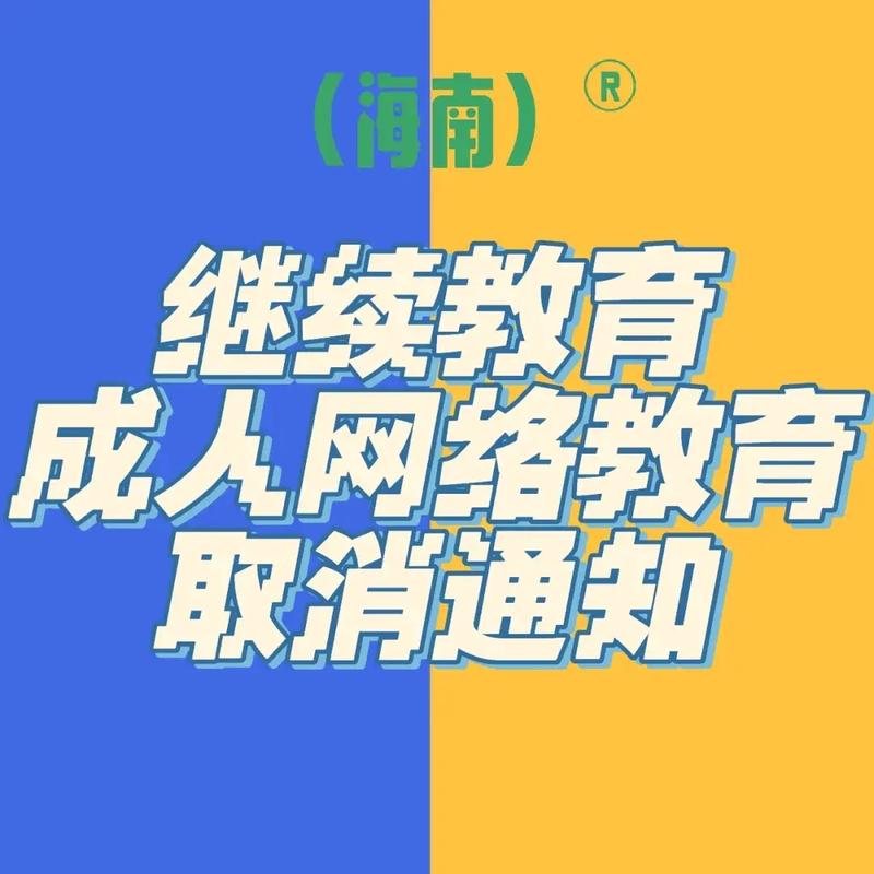 網(wǎng)絡(luò)教育停止招生(國家取消網(wǎng)絡(luò)教育文憑)-圖1