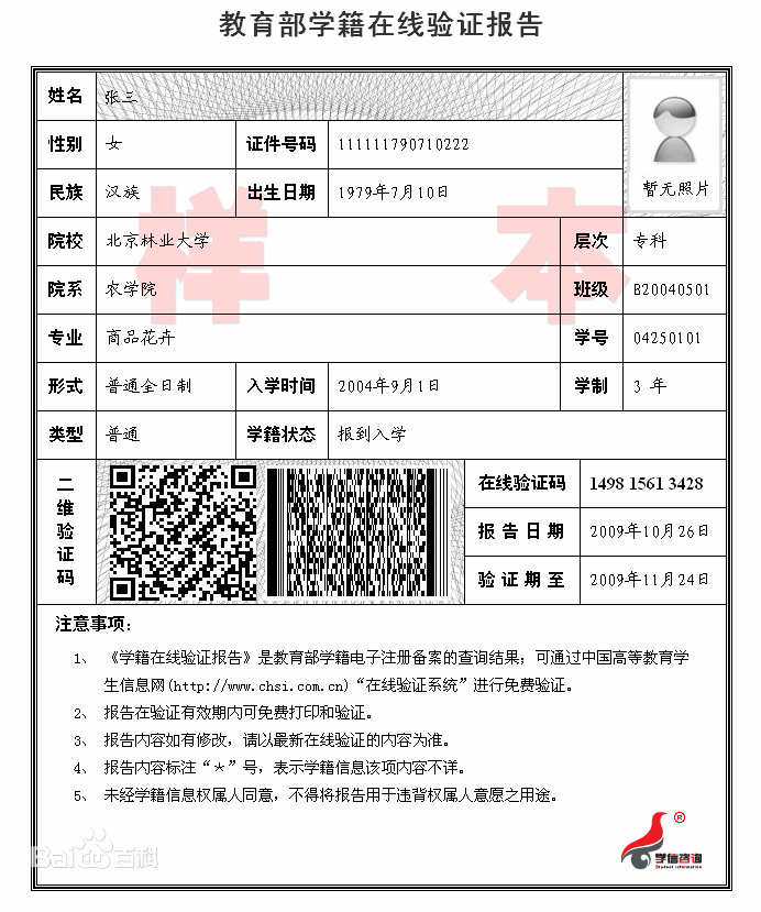 學(xué)歷認(rèn)證與成績(jī)認(rèn)證的報(bào)告編號(hào)(鑒證網(wǎng)學(xué)歷認(rèn)證官網(wǎng))-圖1