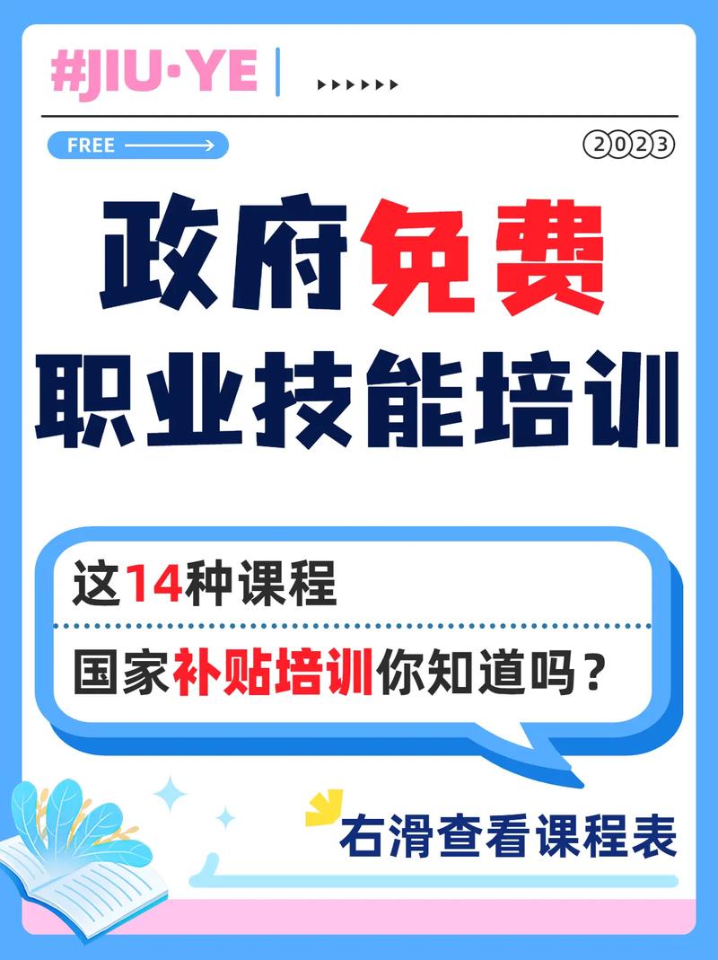 國家免費技能培訓有哪些(成人再就業技能培訓班)-圖1