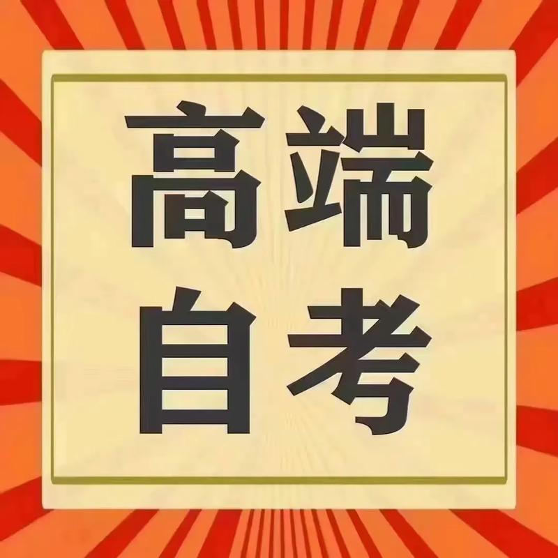 應用型自考(小自考助學點)-圖1