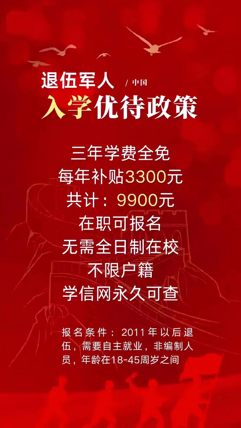 退伍士兵免費讀全日制大專(中專退伍軍人免試大專)-圖1