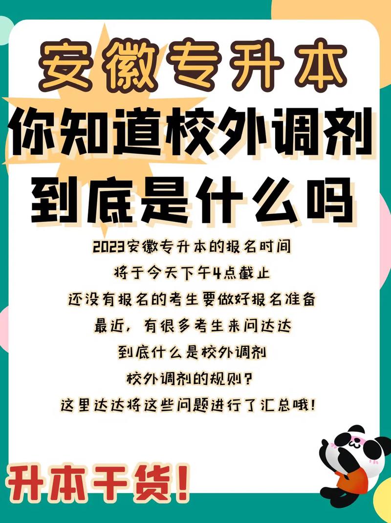 專升本不接受外校調(diào)劑是什么意思(公認(rèn)無歧視的考研院校)-圖1