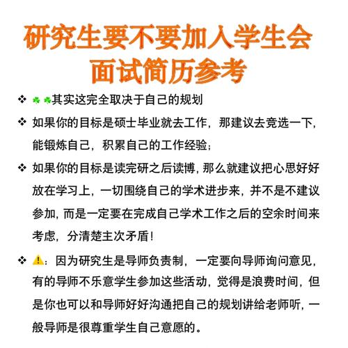 研究生加入研會(huì)意義大嗎(研會(huì)主席含金量)-圖1