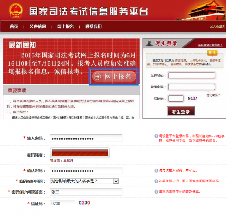 全國司法考試的報名條件官網入口(大司法考試報名條件)-圖1