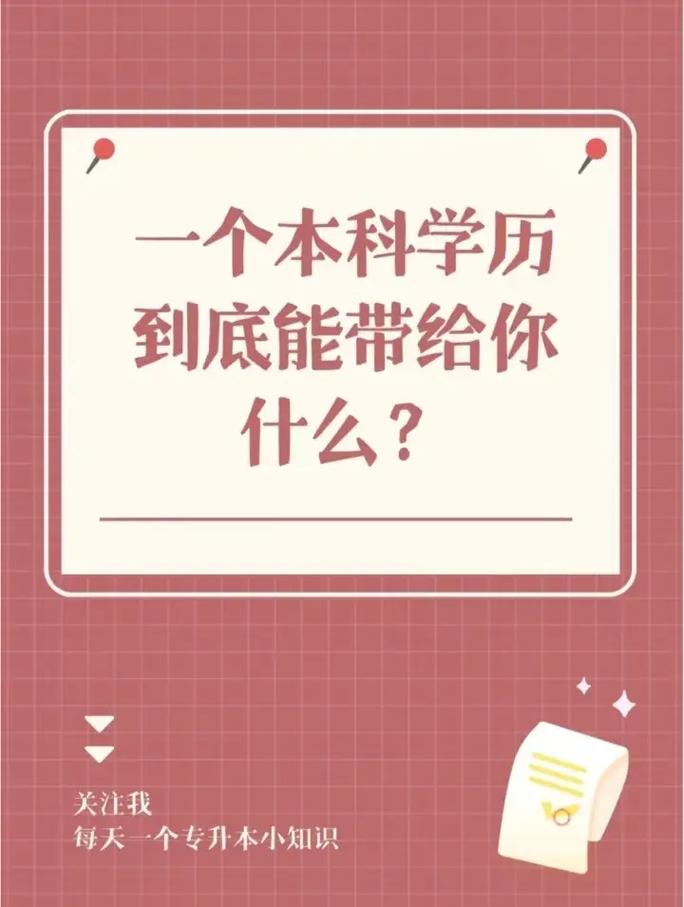 有本科學(xué)歷想再修一個本科學(xué)歷(第二學(xué)歷本科怎么報名)-圖1