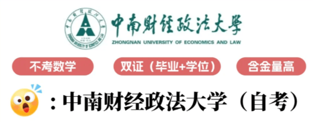 中南財經(jīng)大學學校優(yōu)勢(中國最認可的財經(jīng)大學)-圖1