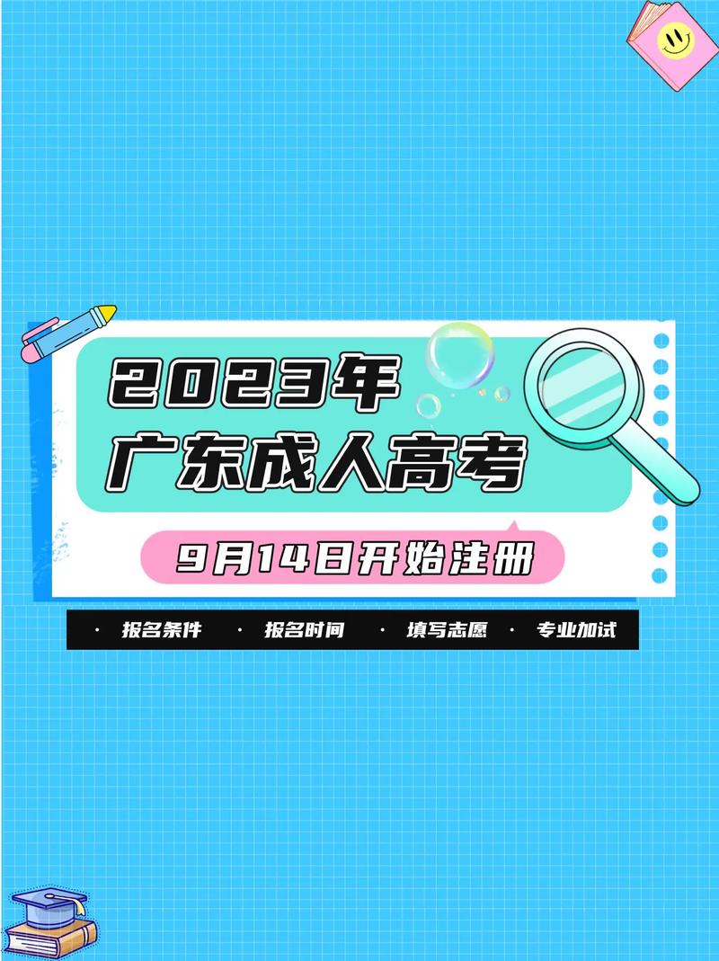廣東成人高考(廣東成考學校有哪些)-圖1