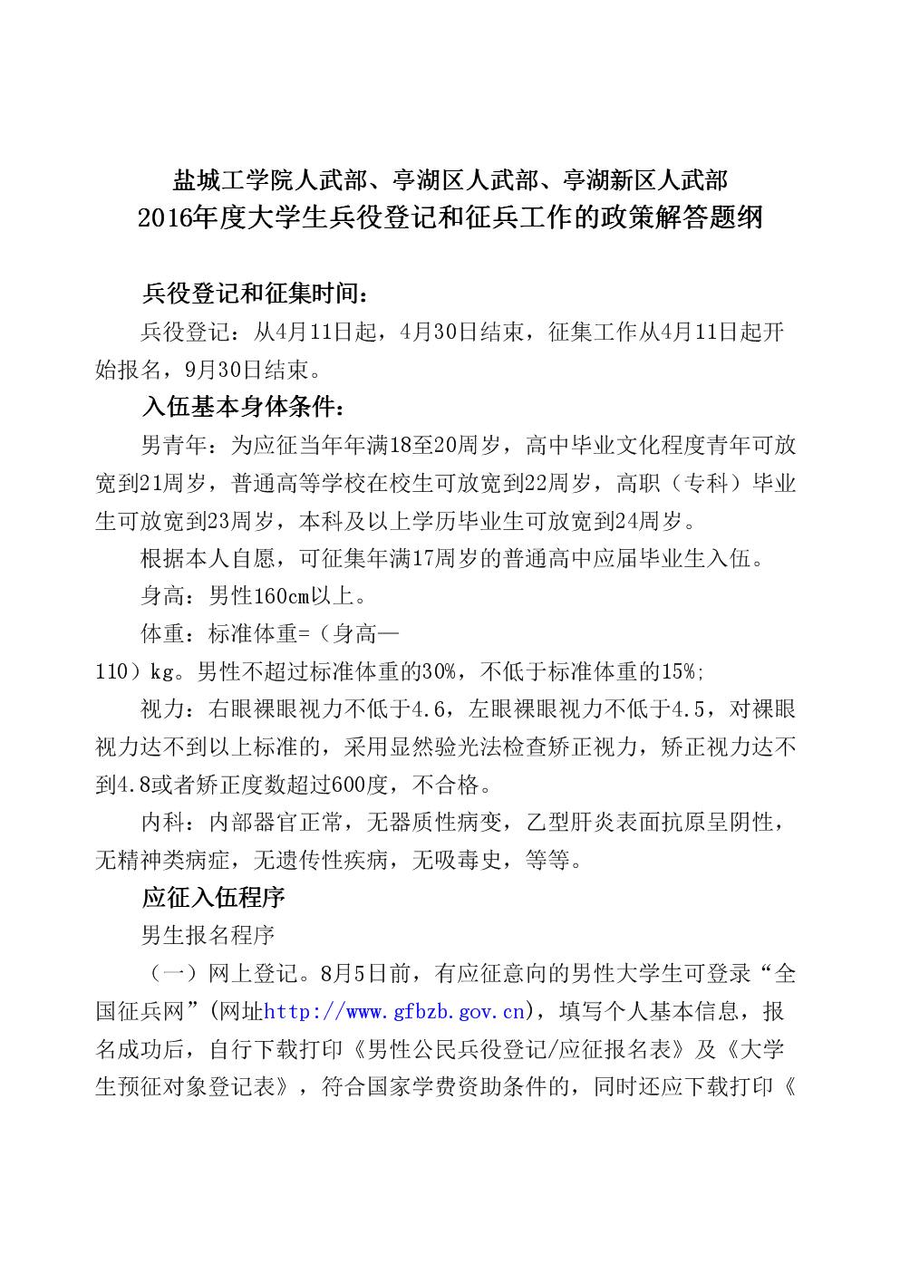 中外辦學的大學生什么時候可以當兵呢(什么學校可以直接當兵)-圖1