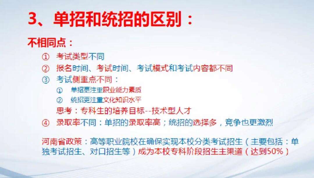 單招統(tǒng)招的區(qū)別(單招最低分?jǐn)?shù)線是多少)-圖1