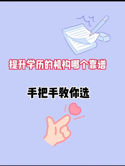 學(xué)歷提升哪個機構(gòu)靠譜(學(xué)歷提升的正規(guī)機構(gòu))-圖1
