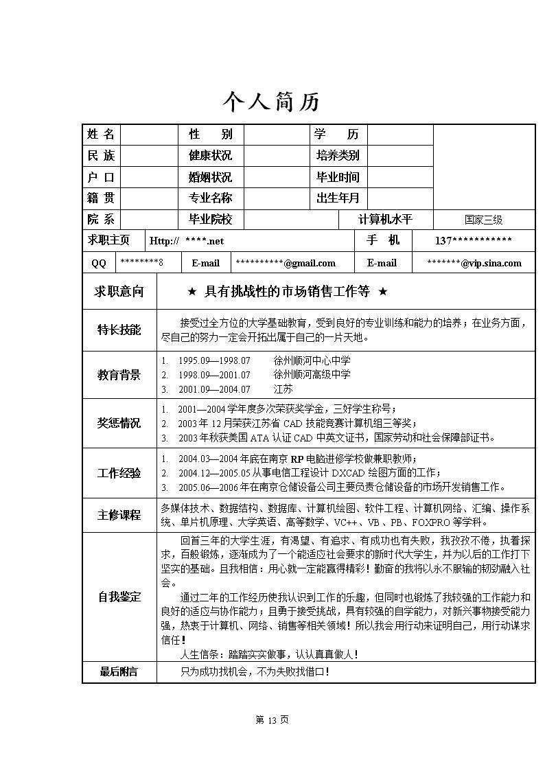 函授學(xué)歷簡(jiǎn)歷上怎么寫(個(gè)人簡(jiǎn)歷是否寫函授學(xué)歷)-圖1