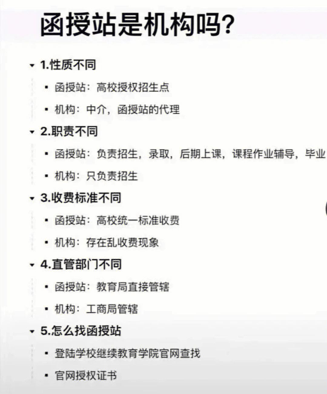 函授站報名被騙了(函授站官網)-圖1