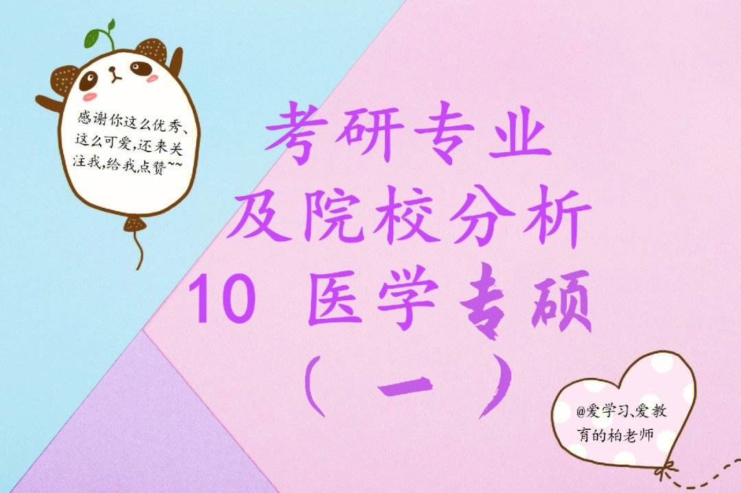全科醫(yī)學可以考研嗎(全科考研和臨床一樣嗎)-圖1