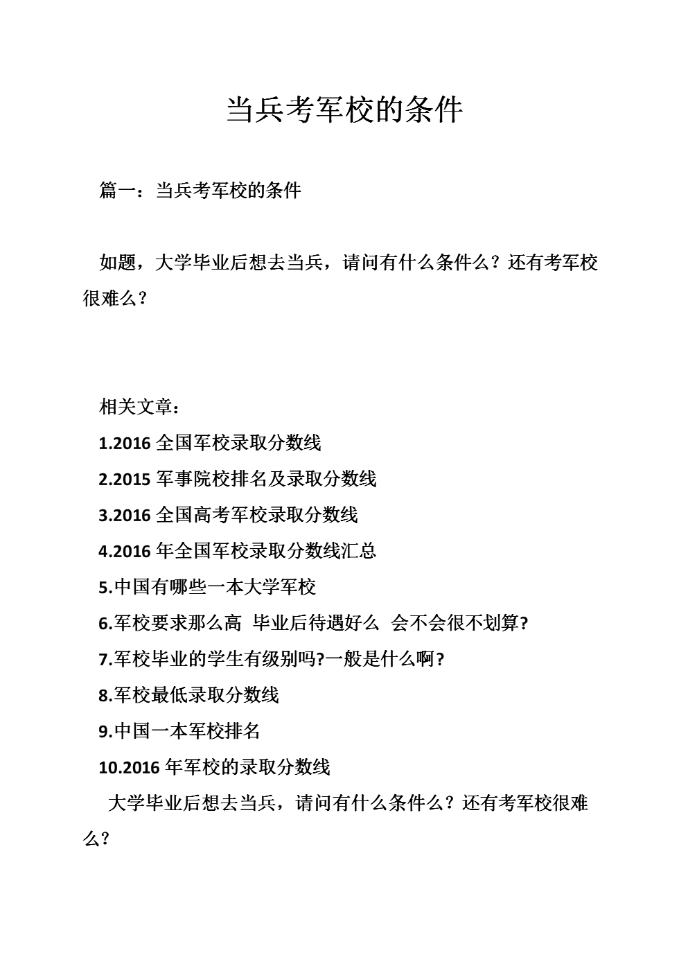 大專生在部隊考軍校的條件(大?？梢陨鲜裁窜娦?-圖1