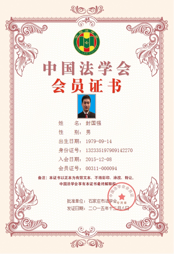 中國(guó)法學(xué)會(huì)會(huì)員有用嗎(如何加入中國(guó)法學(xué)會(huì))-圖1