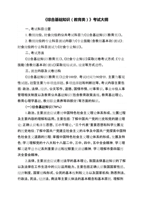 綜合基礎(chǔ)知識(shí)考什么-圖1