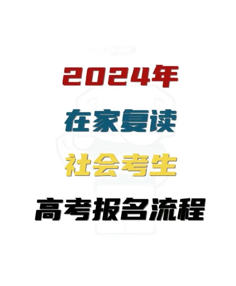 在家復(fù)讀怎么報(bào)名高考(復(fù)讀自學(xué)該如何參加高考)-圖1