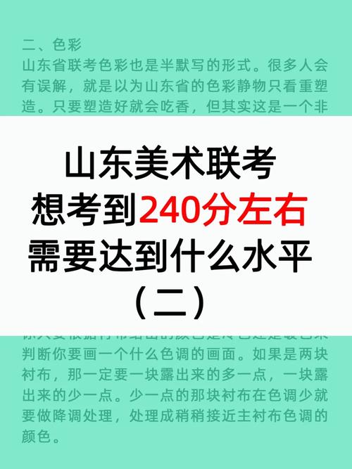 美術(shù)藝考240分容易嗎(美術(shù)生集訓(xùn)費用大概多少)-圖1