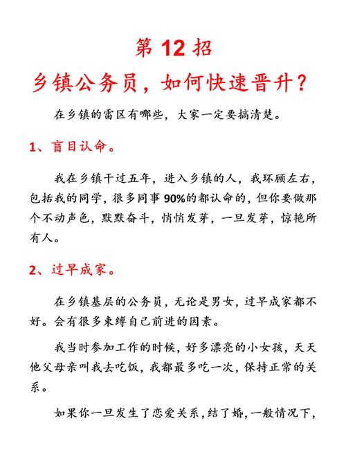 鄉(xiāng)鎮(zhèn)公務員能調(diào)到縣城嗎？待遇怎樣？-圖1