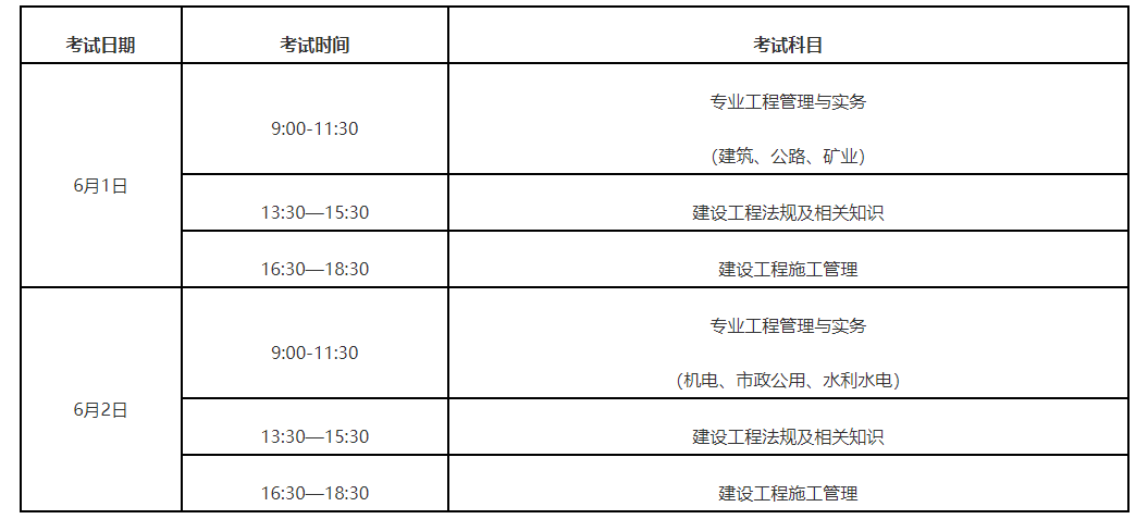 二造考試時(shí)間安排表2024-圖1