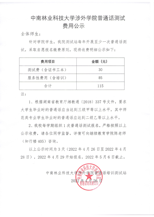 普通話考試費(fèi)用要200塊錢嗎-圖1