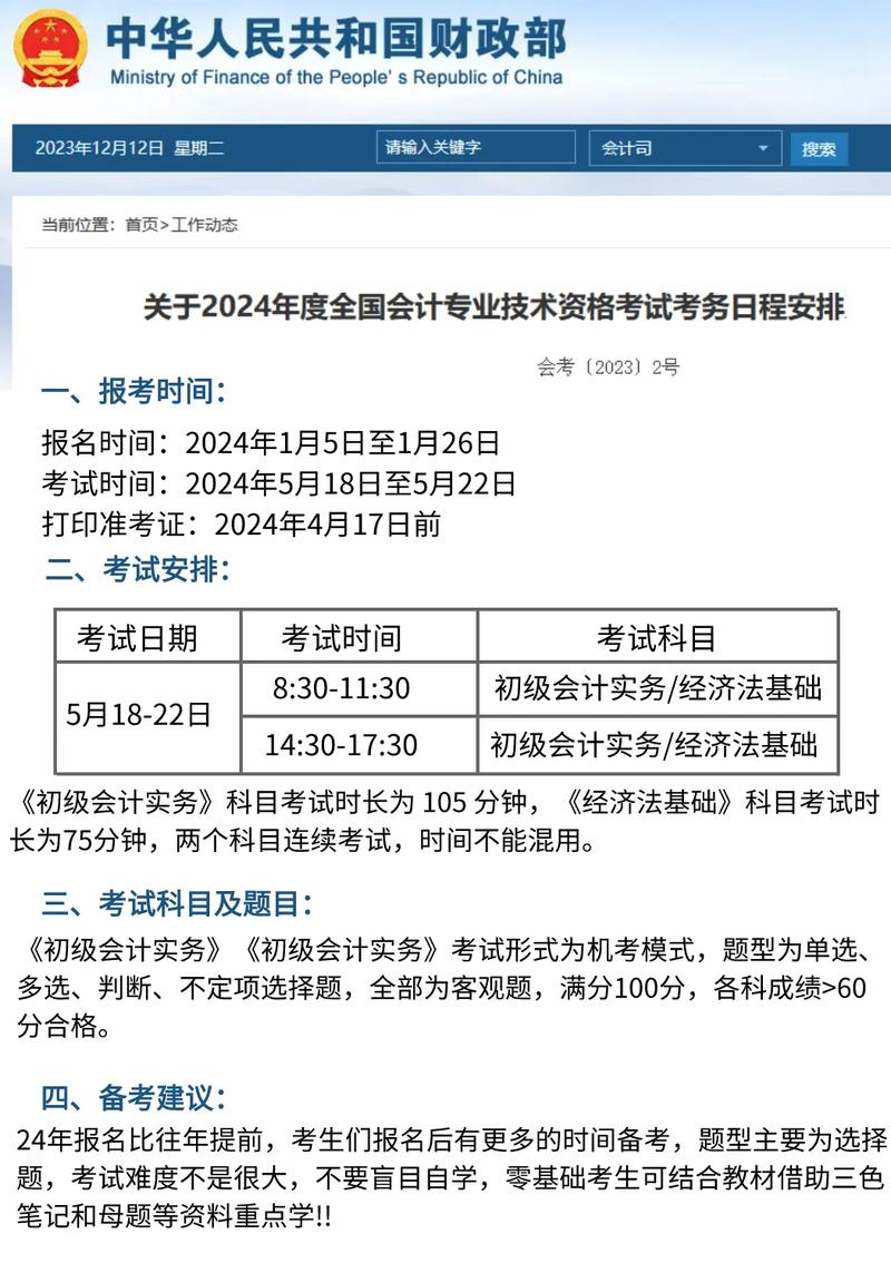 初級會(huì)計(jì)報(bào)名時(shí)間2024-圖1
