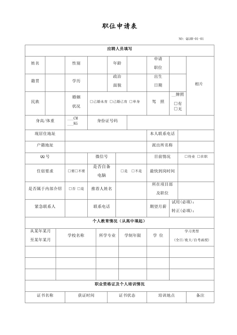 一般員工的職務(wù)是填寫什么-圖1