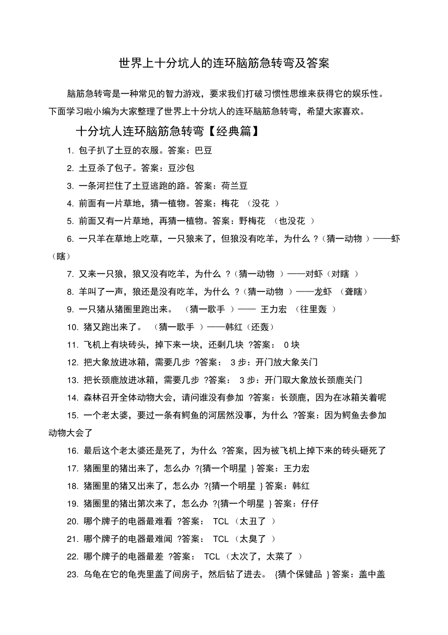 腦筋急轉(zhuǎn)彎連環(huán)題(搞笑連環(huán)套路一問(wèn)一答)-圖1