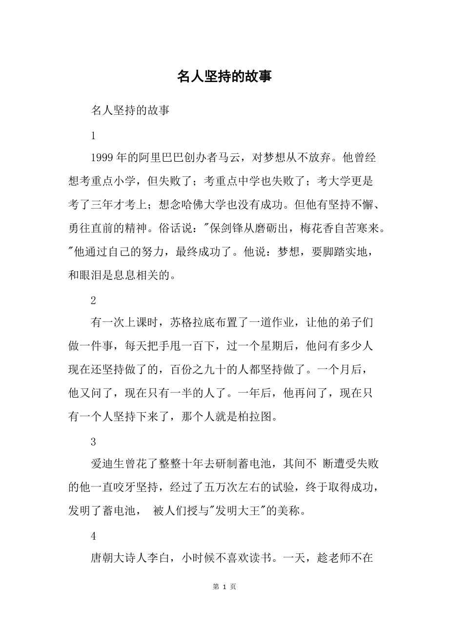 關于堅持的名人的事例-圖1