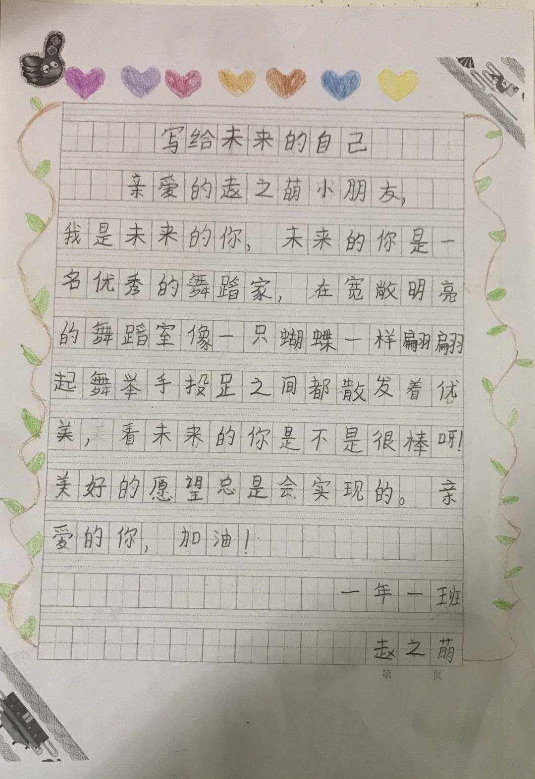 一年級我對自己說24字-圖1