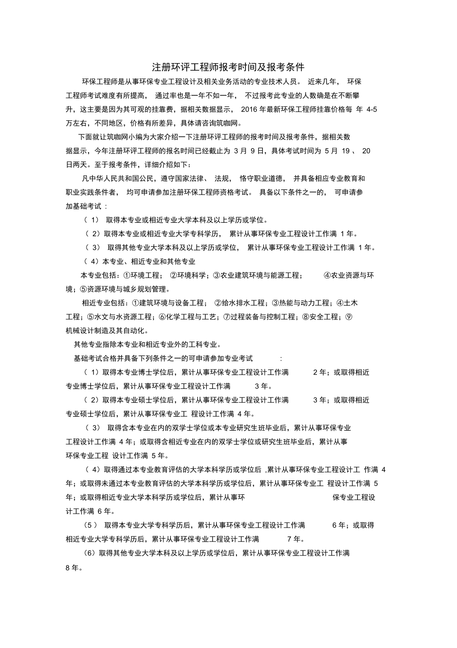 環(huán)評師2024報名時間-圖1