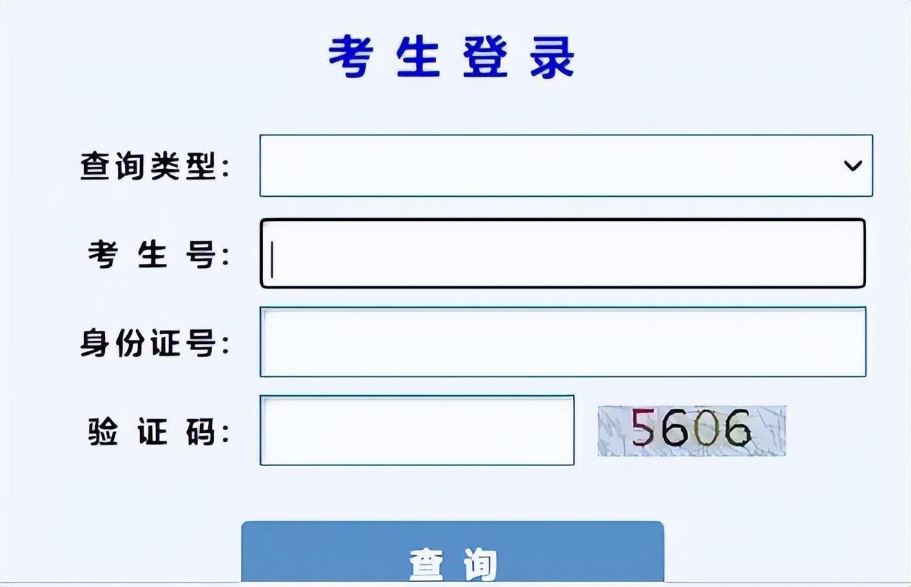 往屆高考成績查詢入口2024-圖1