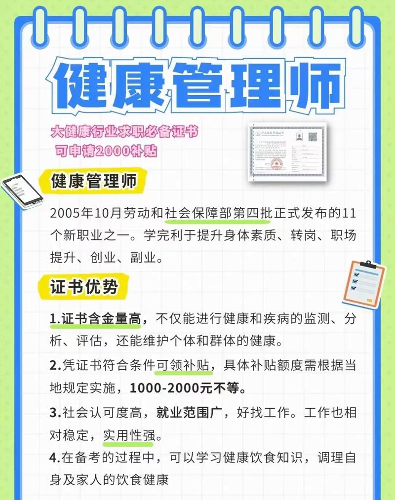 健康管理師證書的用途及含金量-圖1