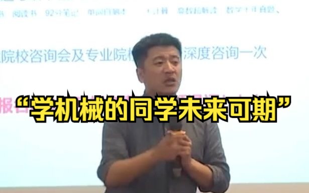 張雪峰談機(jī)電一體化專(zhuān)業(yè)-圖1