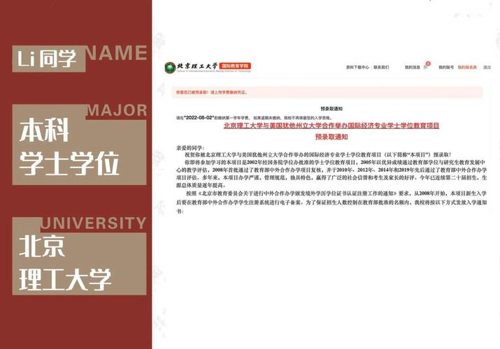 北理工中外合作辦學4 0-圖1
