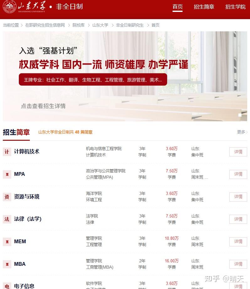 山東大學研究生官網招生網-圖1