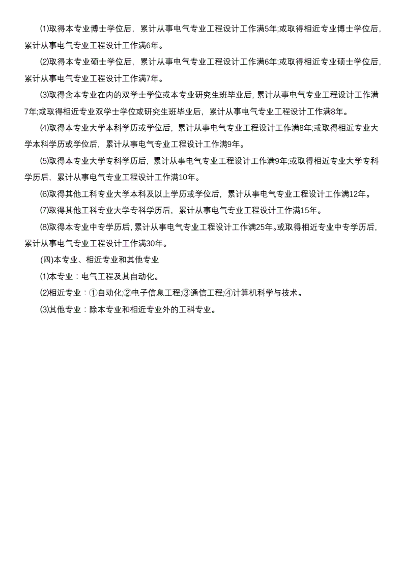 注冊(cè)電氣工程師通過(guò)率-圖1