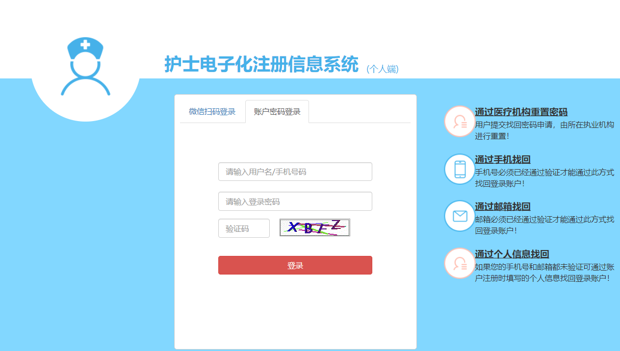 護(hù)士執(zhí)業(yè)電子注冊(cè)查詢?nèi)肟冢╤ttp://zgcx.nhc.gov.cn:9090/nurse）-圖1
