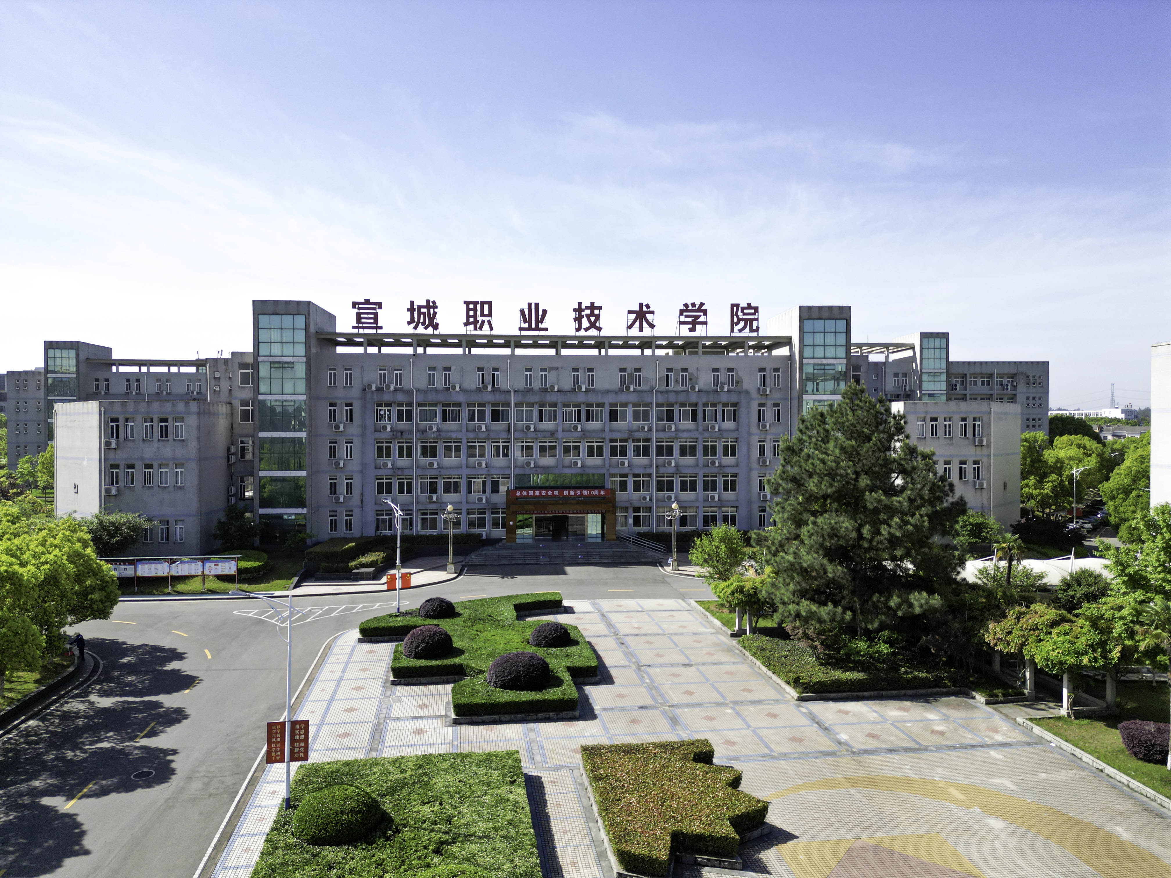 安徽宣城職業(yè)技術(shù)學院-圖1