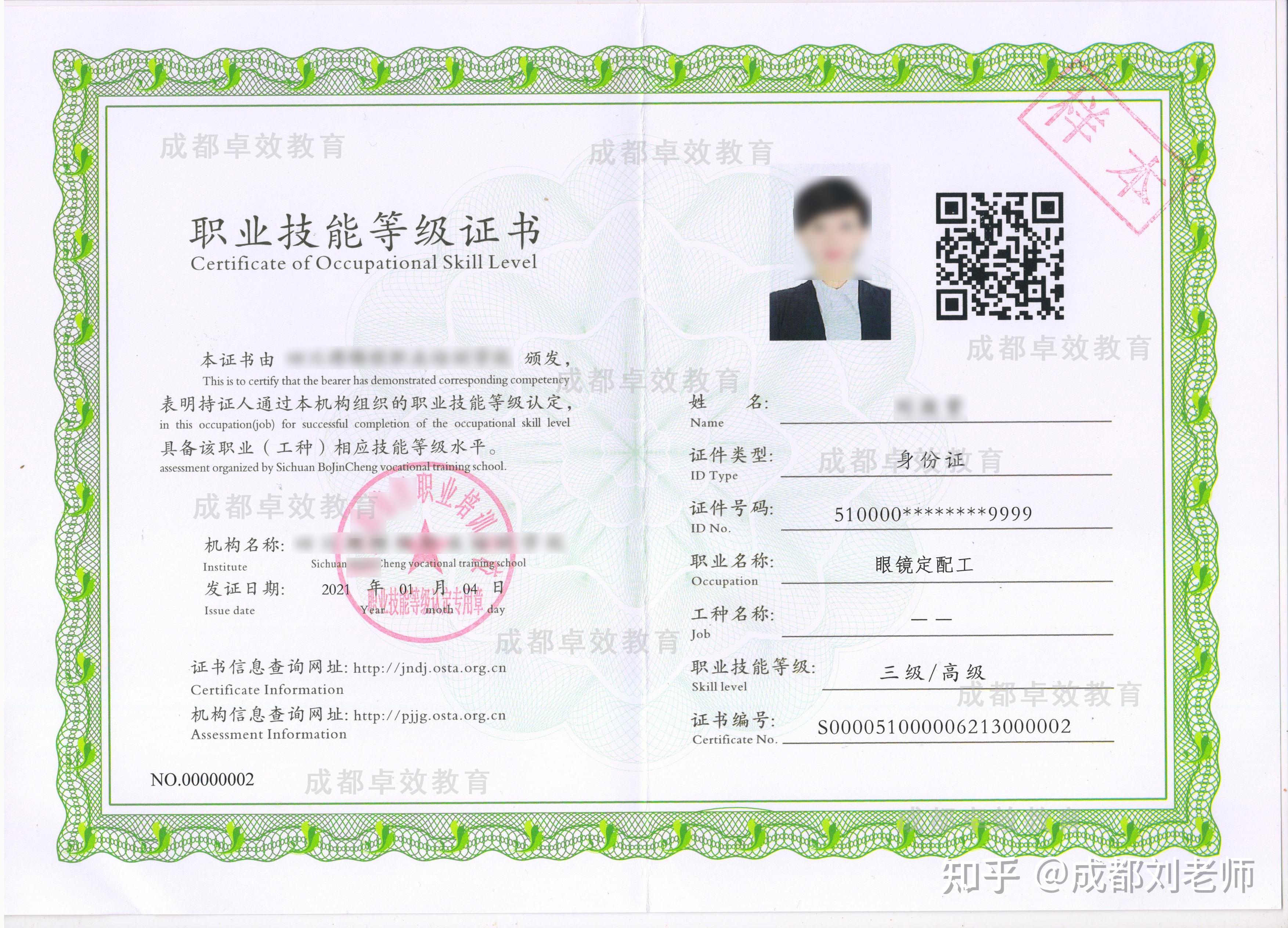 驗(yàn)光師證怎么考多少錢能下證-圖1