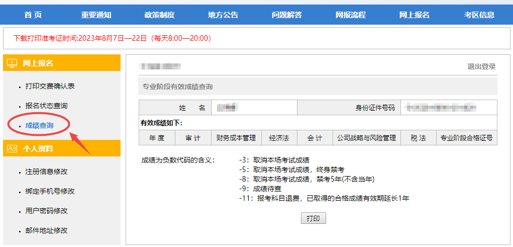 會(huì)計(jì)資格評(píng)價(jià)網(wǎng)成績(jī)查詢（kzp.mof.gov.cn）-圖1