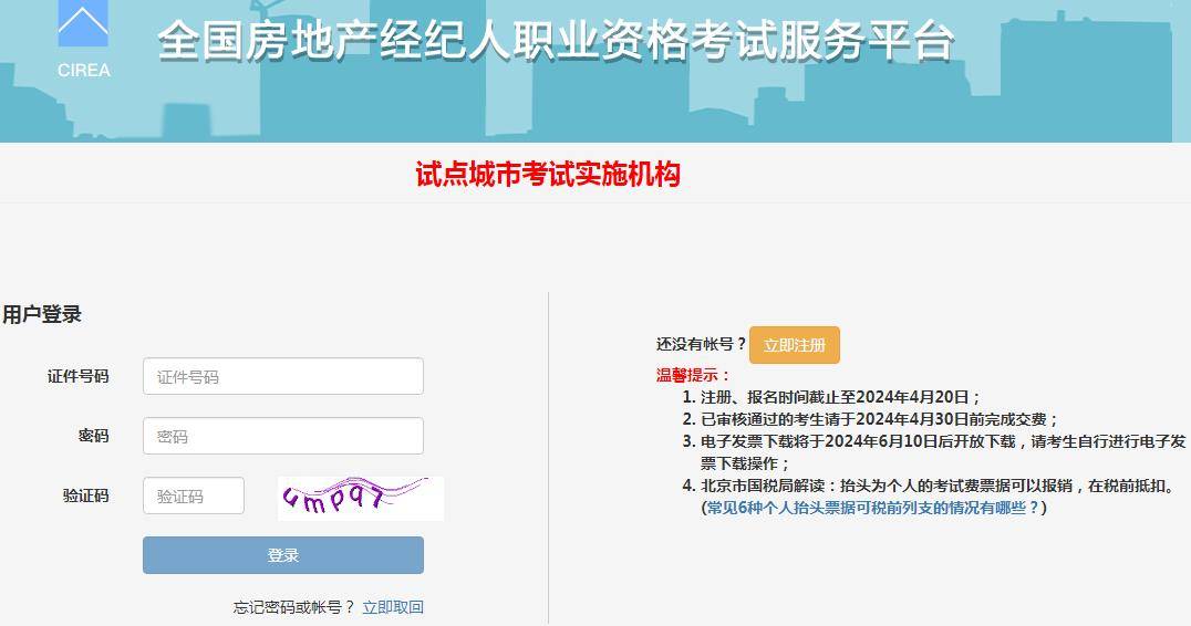 房產(chǎn)經(jīng)紀(jì)人資格證自考報(bào)名入口官網(wǎng)-圖1