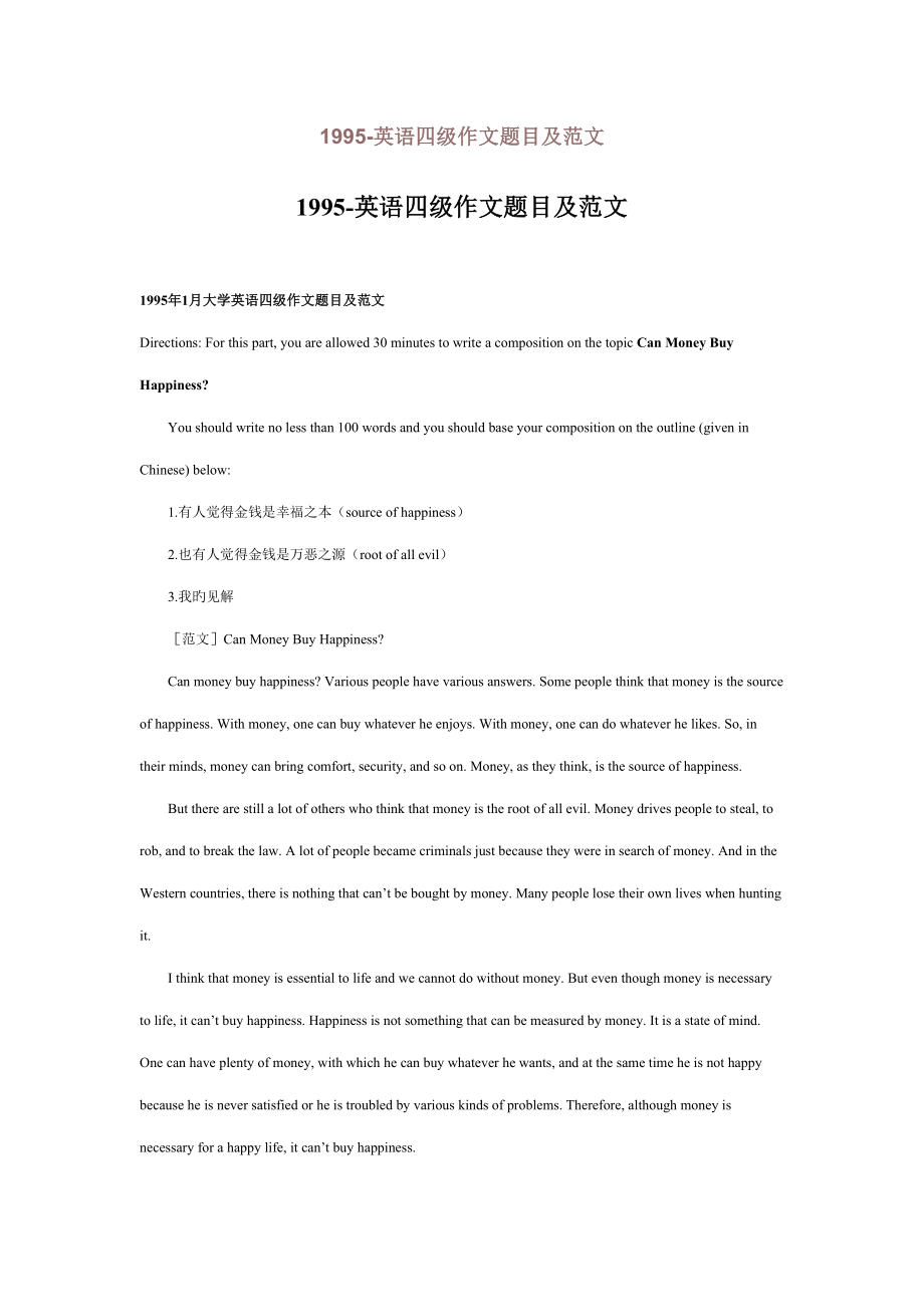 2024四級(jí)作文題目-圖1