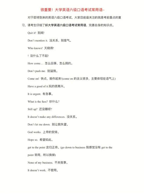 六級口語考試內容-圖1