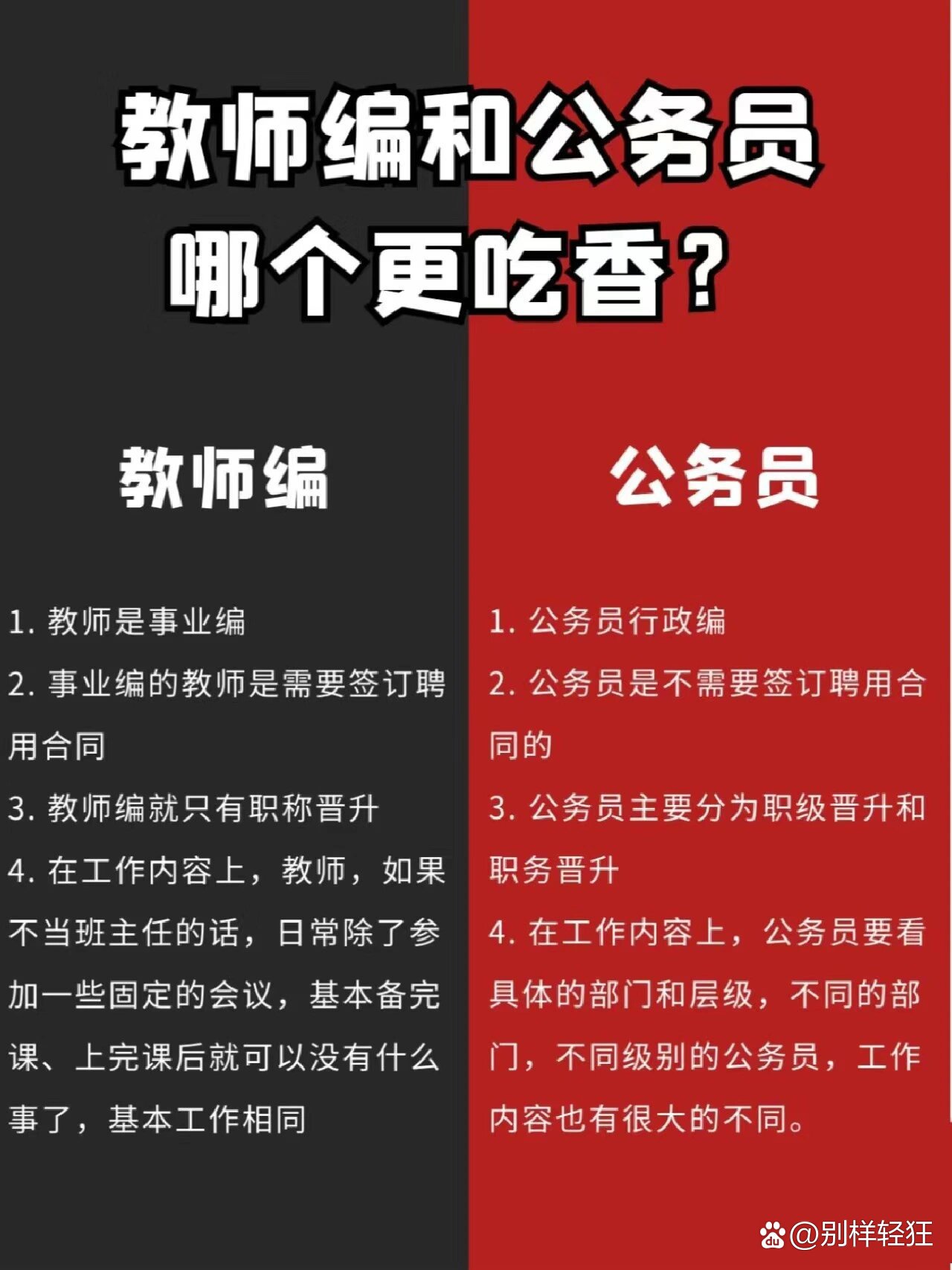 教師是事業(yè)編制還是公務員-圖1
