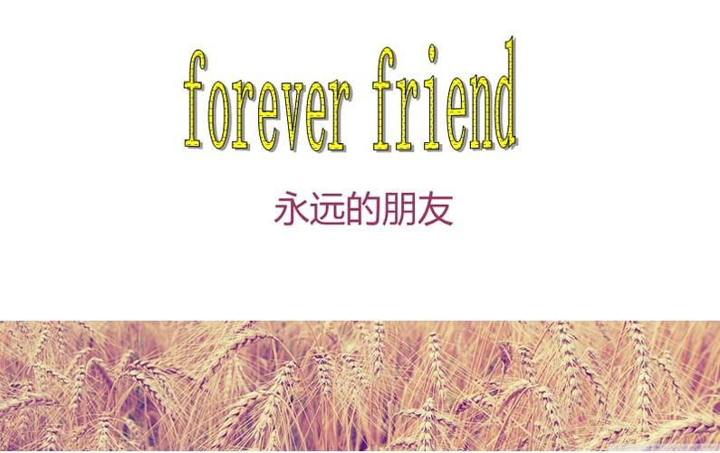 永遠的朋友英文-圖1